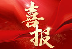 喜訊！順威再添省級專精特新“強將”！